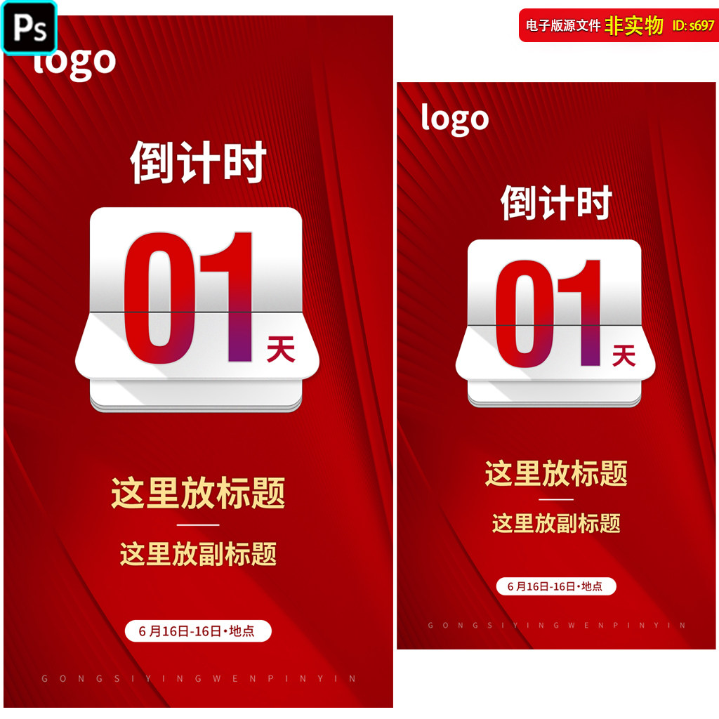 翻牌倒计时开业倒计时活动倒计时红盘朋友圈倒计时海报设计PS素材