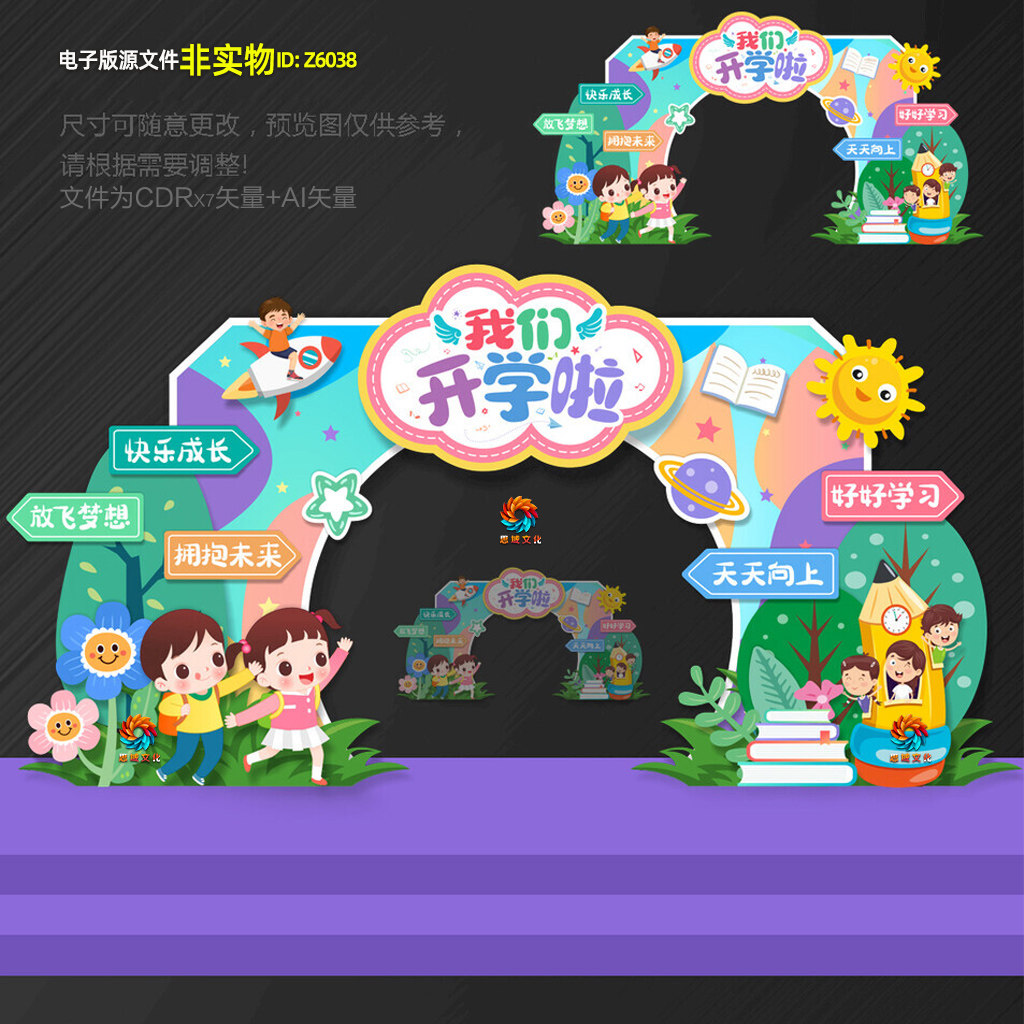 幼儿园新学期我们开学啦门头拱门布置开学典礼门楼龙门架dp点素材