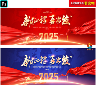 红蓝色科技KV主视觉红色会议背景开工仪式奠基仪式年会盛典PS素材