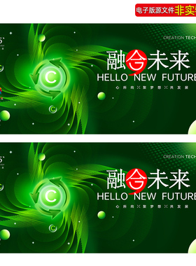 绿色新能源科技背景能源转型峰会论坛发布会主视觉KV主画面ps素材