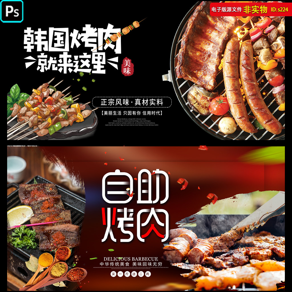烤肉海报韩式自助烤肉DM宣传单肥牛烧烤美食灯箱展板挂图PSD素材