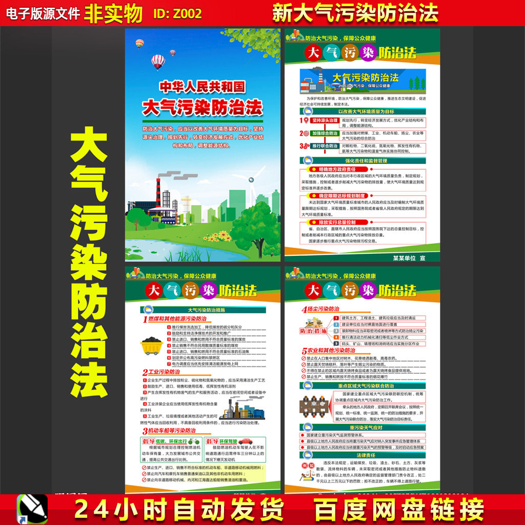 新修订大气污染防治法解读空气污染治理整治宣传海报展板psd素材