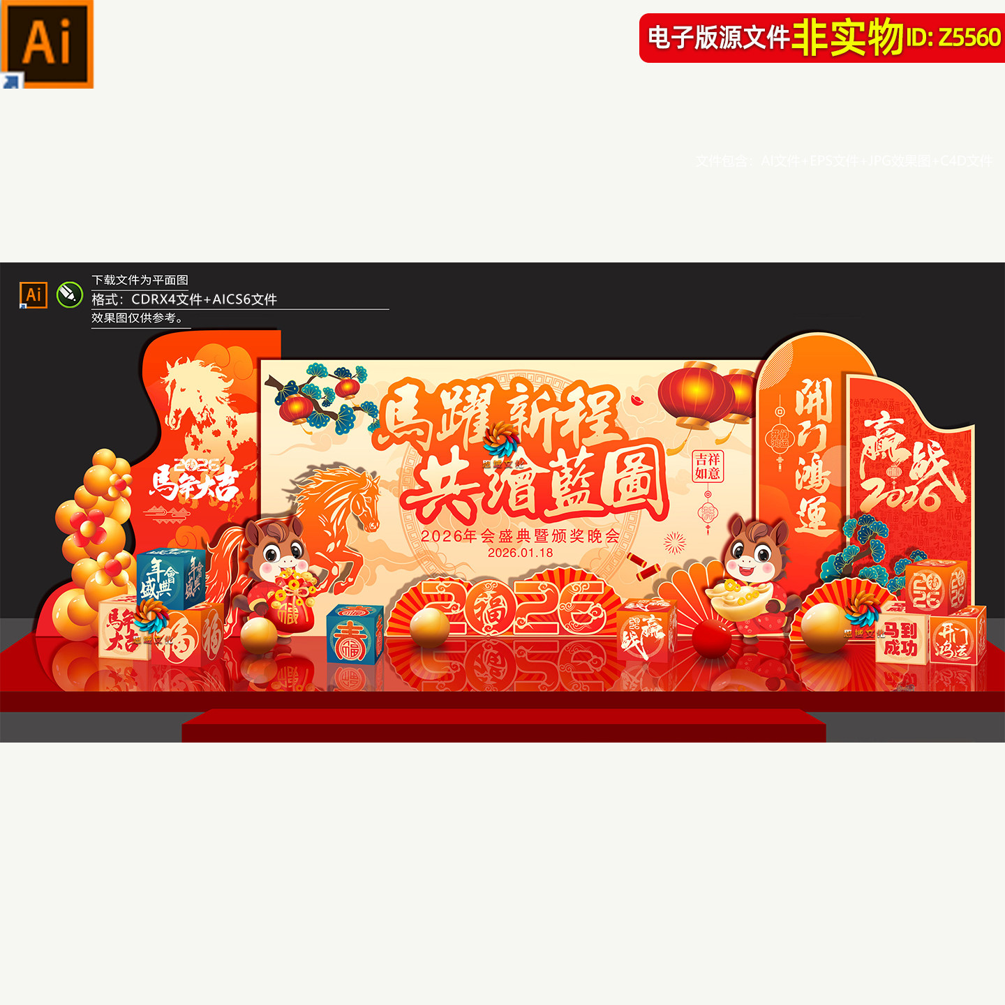 2026马年企业年会美陈背景板氛围布置马年合影区dp打卡点小品素材,商务/设计服务,设计素材/源文件,淘宝优惠券,粉丝福利购,淘宝优惠卷