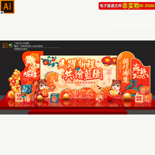 2026马年企业年会美陈背景板氛围布置马年合影区dp打卡点小品素材