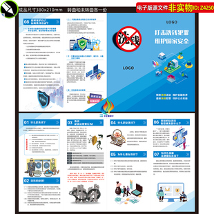 打击洗钱犯罪四折页宣传手册金融业反洗钱知识折页小册子单页素材