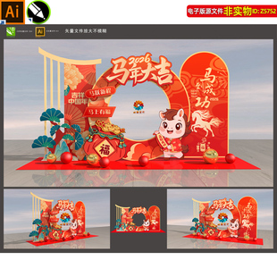 2026马年大吉新年拍照框合影区春节美陈dp打卡点新春小品装饰素材