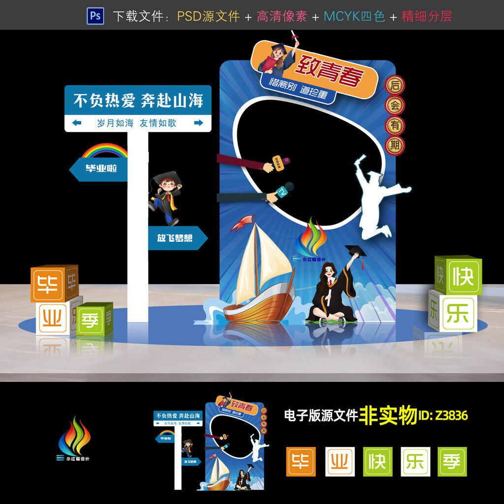 蓝色毕业布置拍照框毕业季DP打卡点路标立牌致青春合影区美陈素材