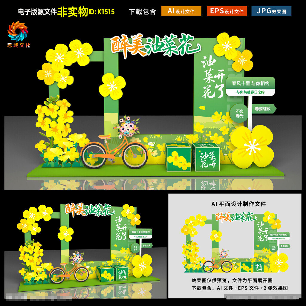 油菜花拍照框美陈春日赏花氛围布置网红打卡点油菜花节小品AI素材