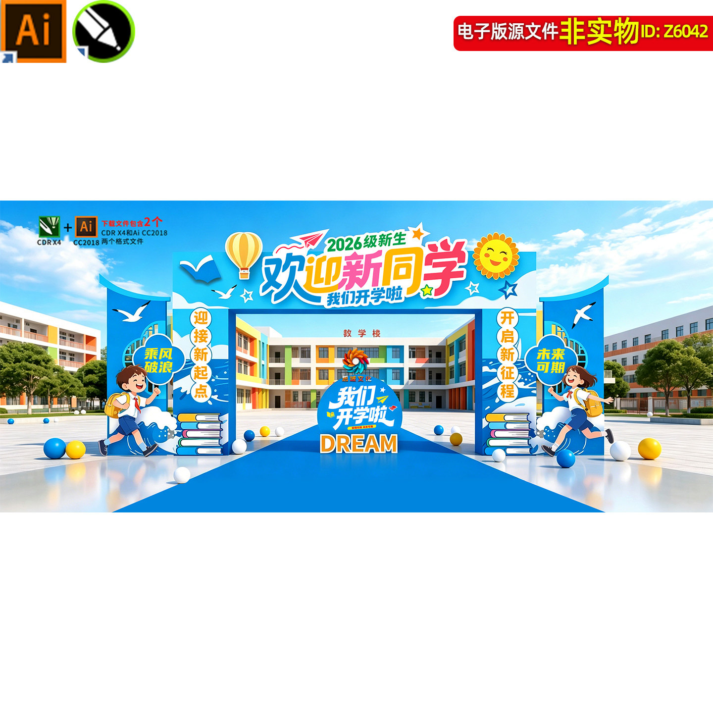 蓝色系幼儿园开学典礼拱门美陈新学期门头门楼龙门架dp打卡点素材