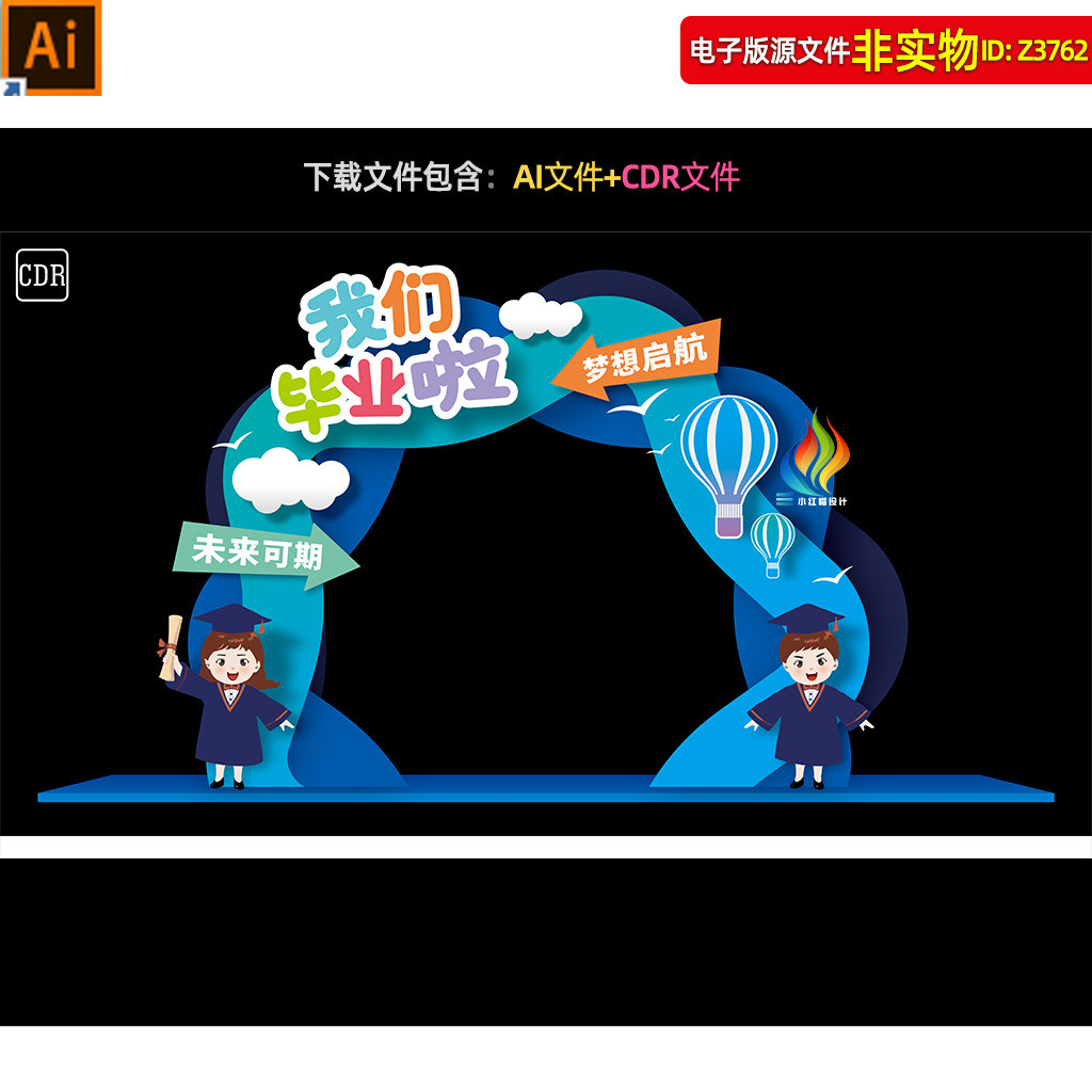 蓝色毕业拍照框合影区毕业典礼门头拱门幼儿园氛围布置装饰素材