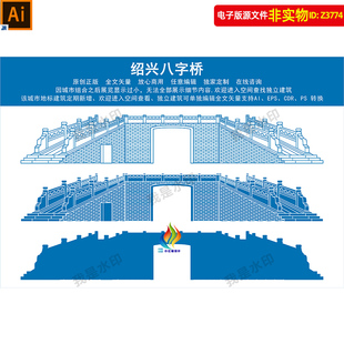 绍兴八字桥地标建筑矢量剪影浙江绍兴建筑线稿线描手绘插画AI素材