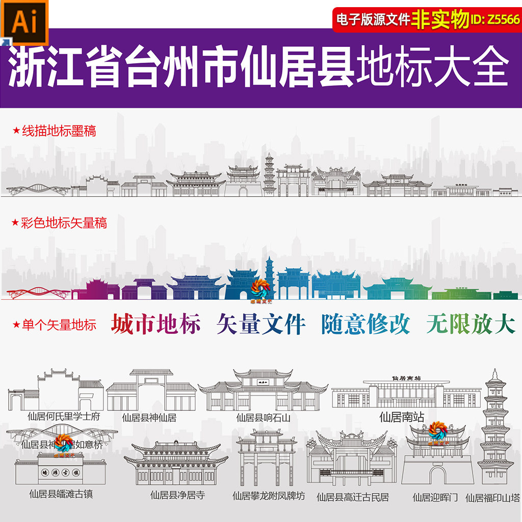 仙居县地标建筑矢量剪影线稿线描手绘插画浙江台州仙居县景点素材