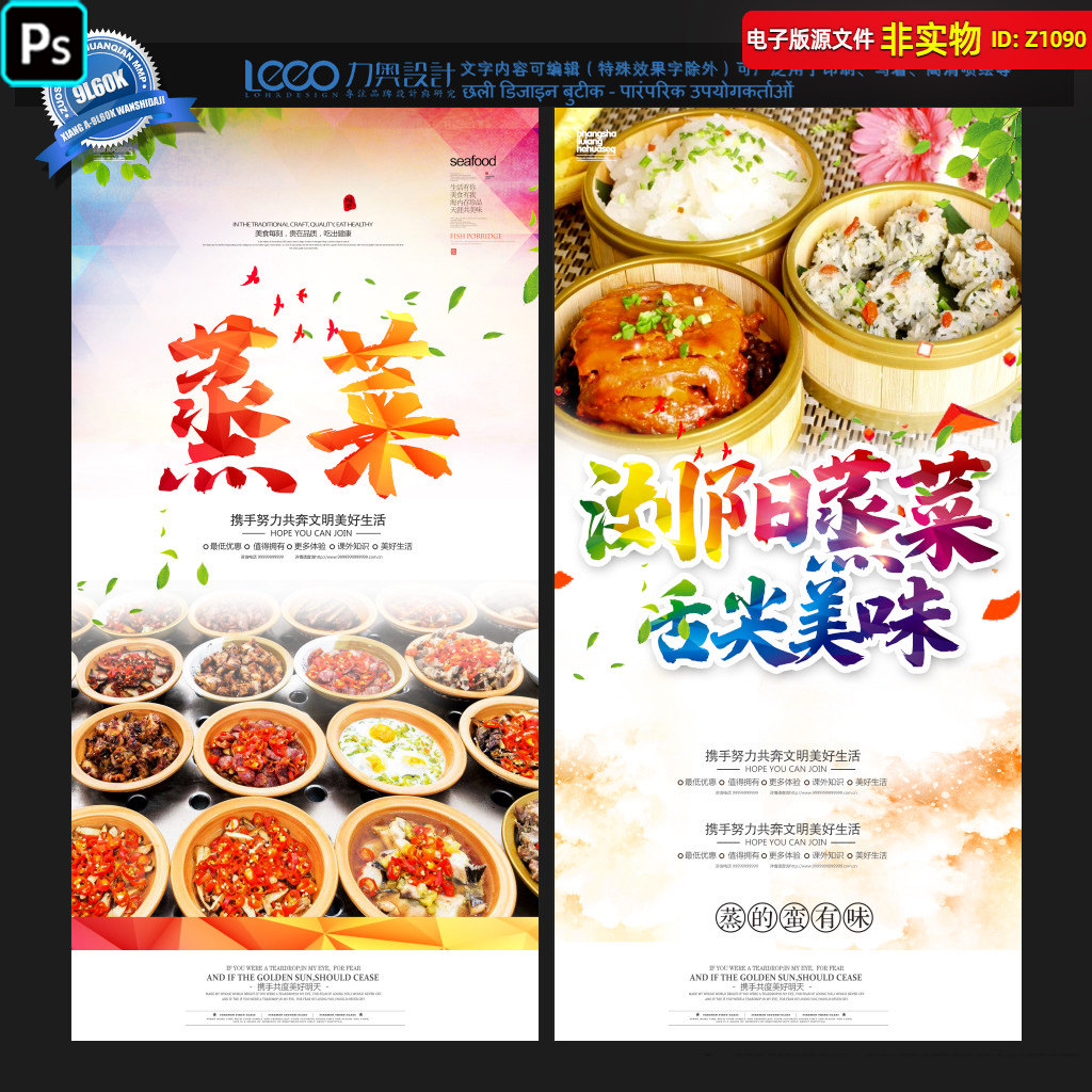 中华美食主题浏阳蒸菜清蒸美食传单吊旗彩页摄影广告宣传PS素材