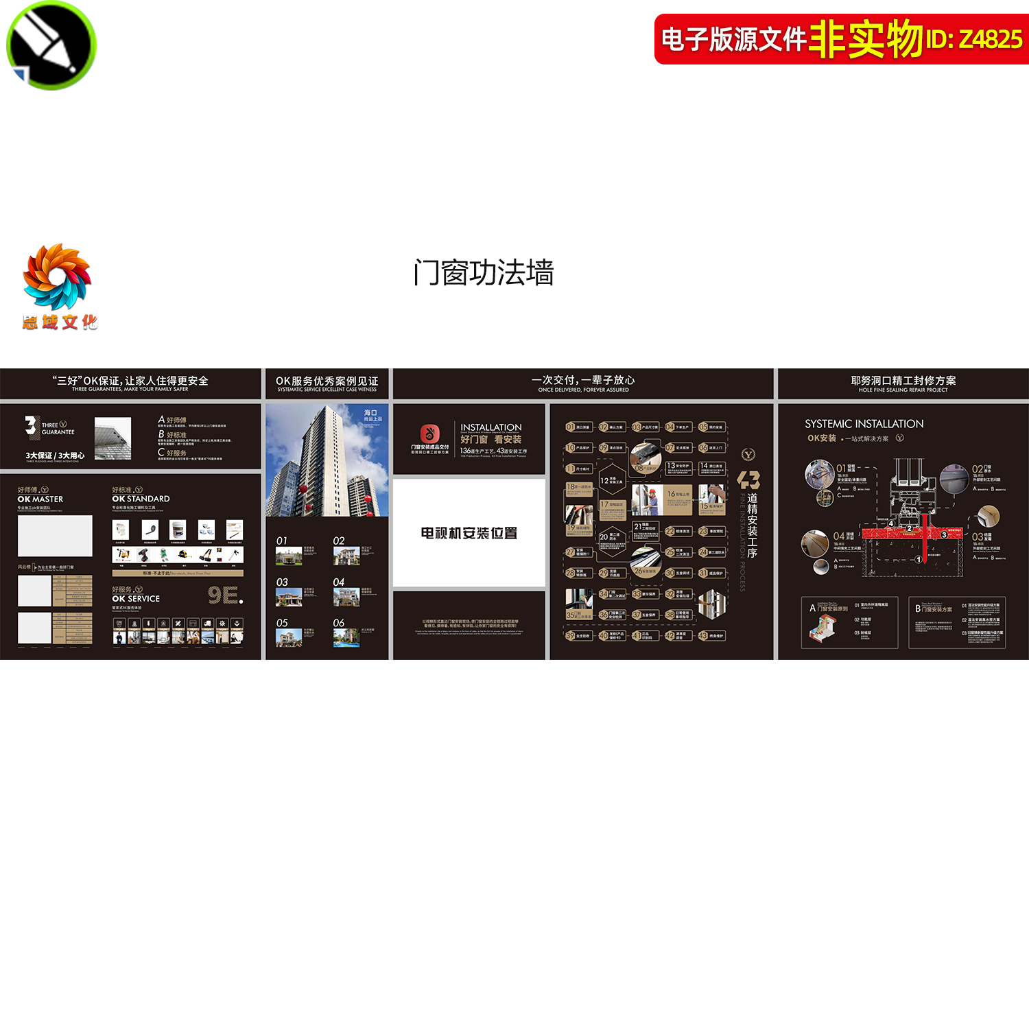 门窗功法墙门窗文化墙场景图门窗优秀案例门窗安装工艺介绍素材