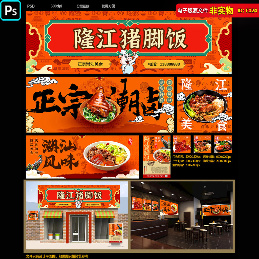 餐饮隆江猪脚饭灯箱门头红烧猪脚形象店招门牌展板灯箱PS素材模板
