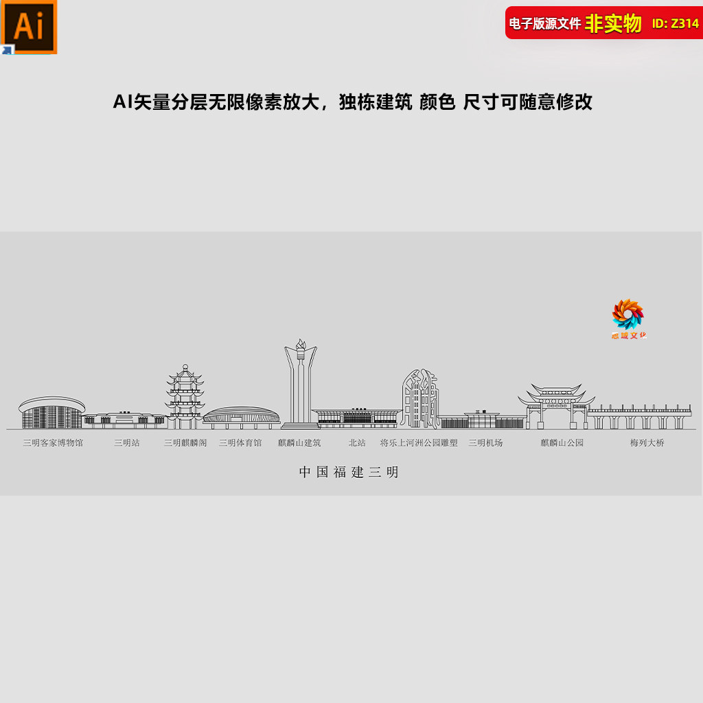 福建三明地标建筑三明旅游景点三明城市剪影三明矢量线描稿AI素材