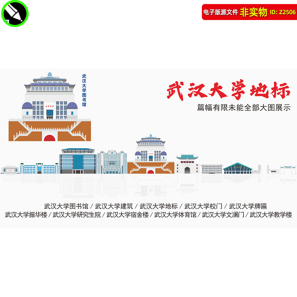 武汉大学地标建筑武汉大学矢量剪影手绘插画武汉大学印象会展背景