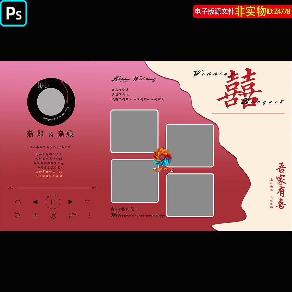 玫红色音乐唱片风格婚礼照片墙展示区订婚宴背景板展板布置ps素材