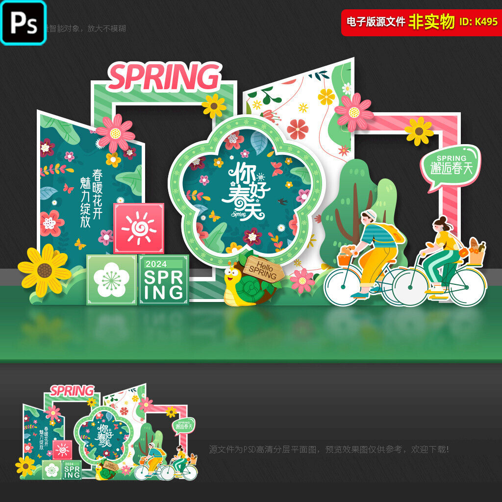 春天美陈春季合影区dp打卡点商场氛围布置春天拍照框小品景观素材