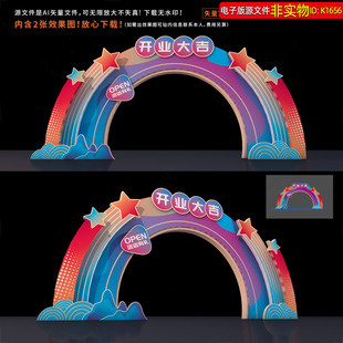 盛大开业拱门立体造型商场开业典礼大吉门头门楼龙门架打卡点美陈