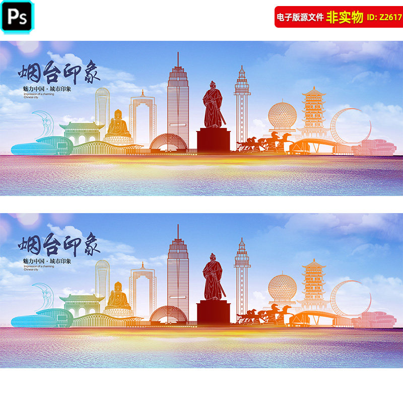 烟台地标建筑城市剪影山东烟台旅游海报会展背景kv峰会论坛PS素材