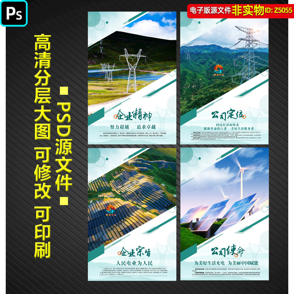 国家电网企业文化海报展板供电所企业精神理念宣传挂图挂画ps素材