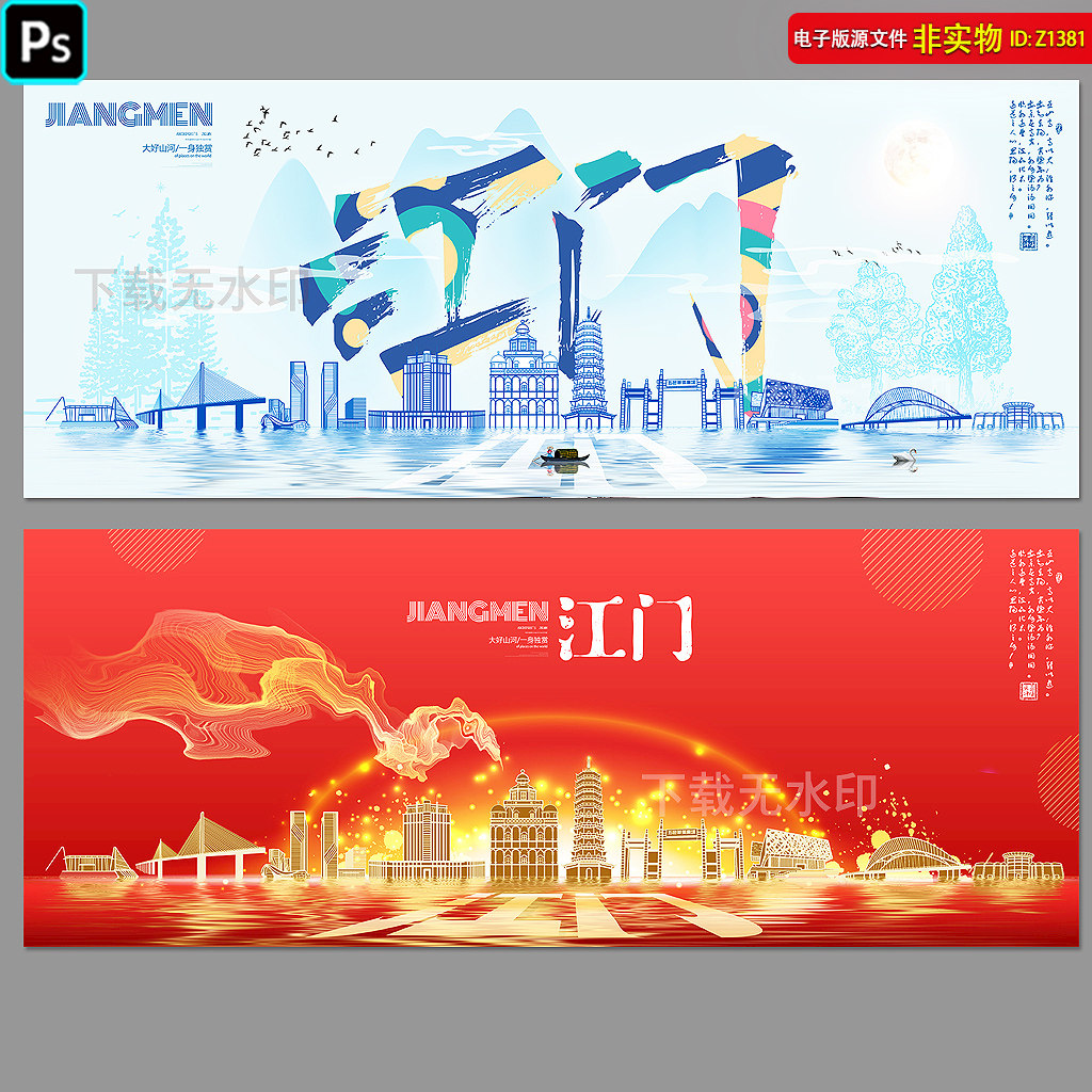 江门旅游主KV视觉江门地标建筑城市剪影江门天际线插画背景PS素材