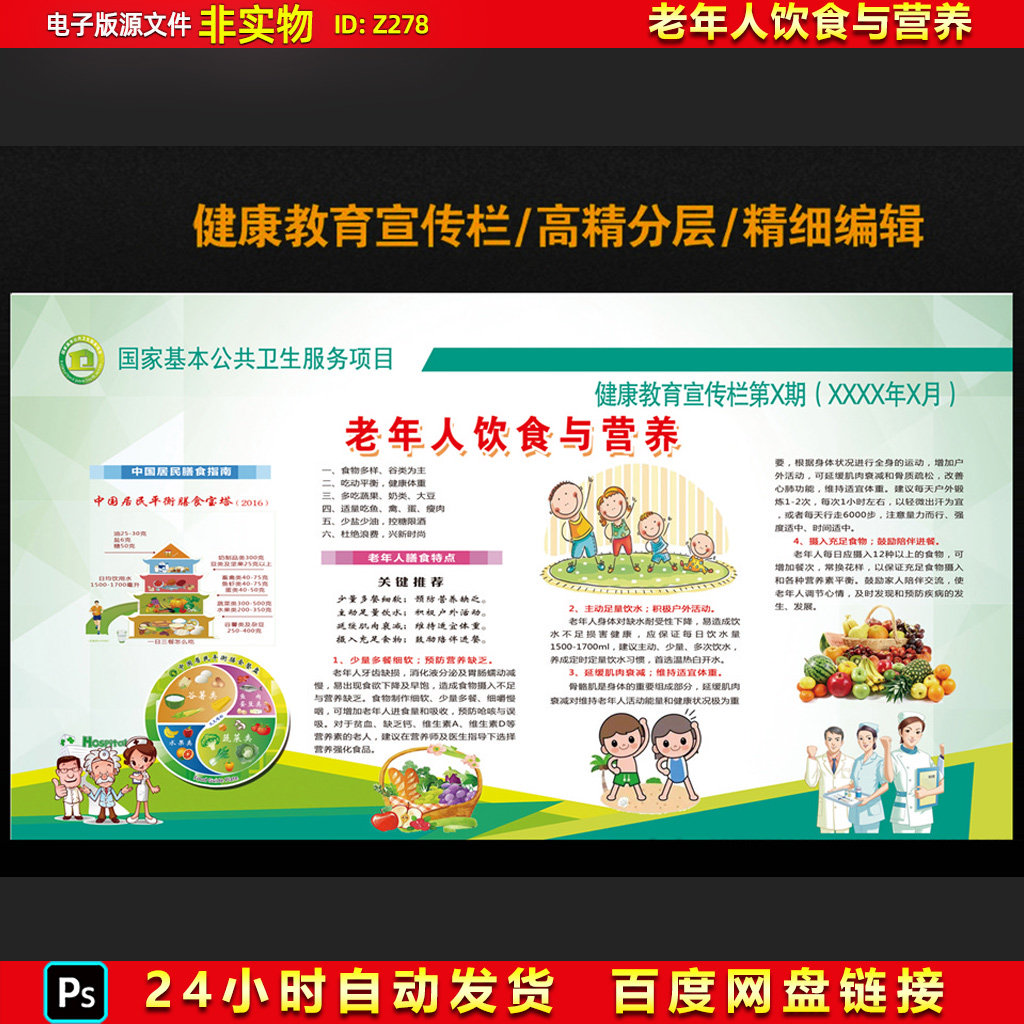 老年人饮食与营养三折页健康养生老年人三折页宣传海报展板PS素材