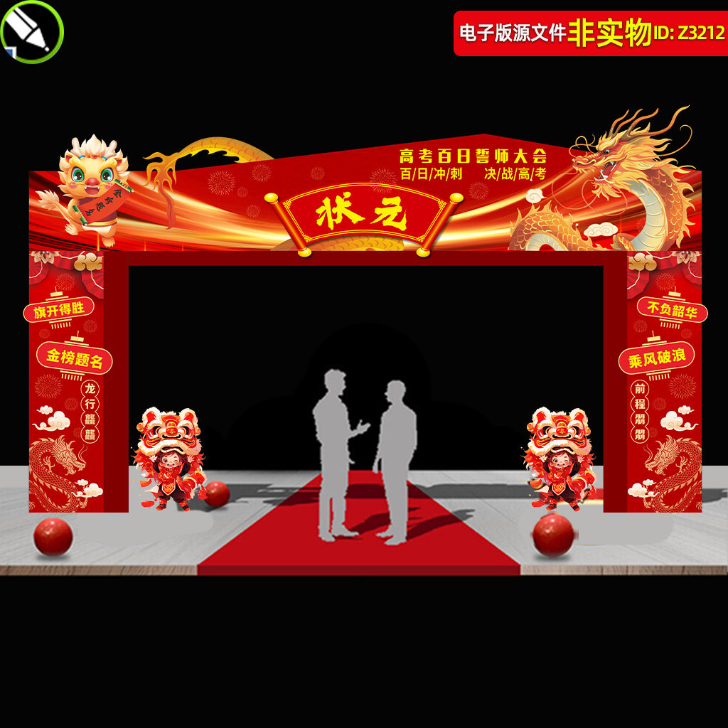 中考高考毕业状元门龙门架誓师大会拱门成功门成人礼门头布置素材