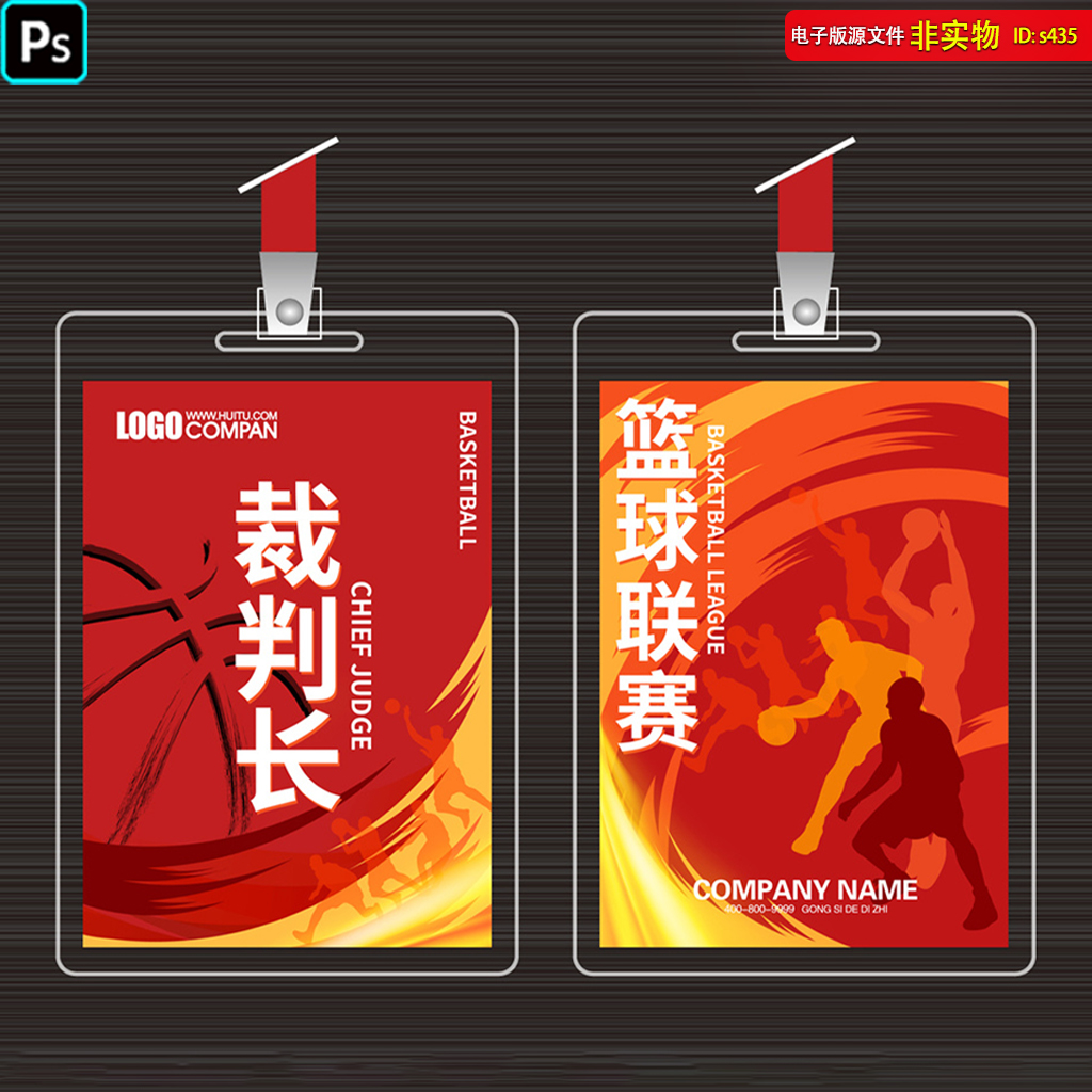 篮球比赛裁判长证胸牌设计模板篮球运动员证工作证挂牌模板PS素材