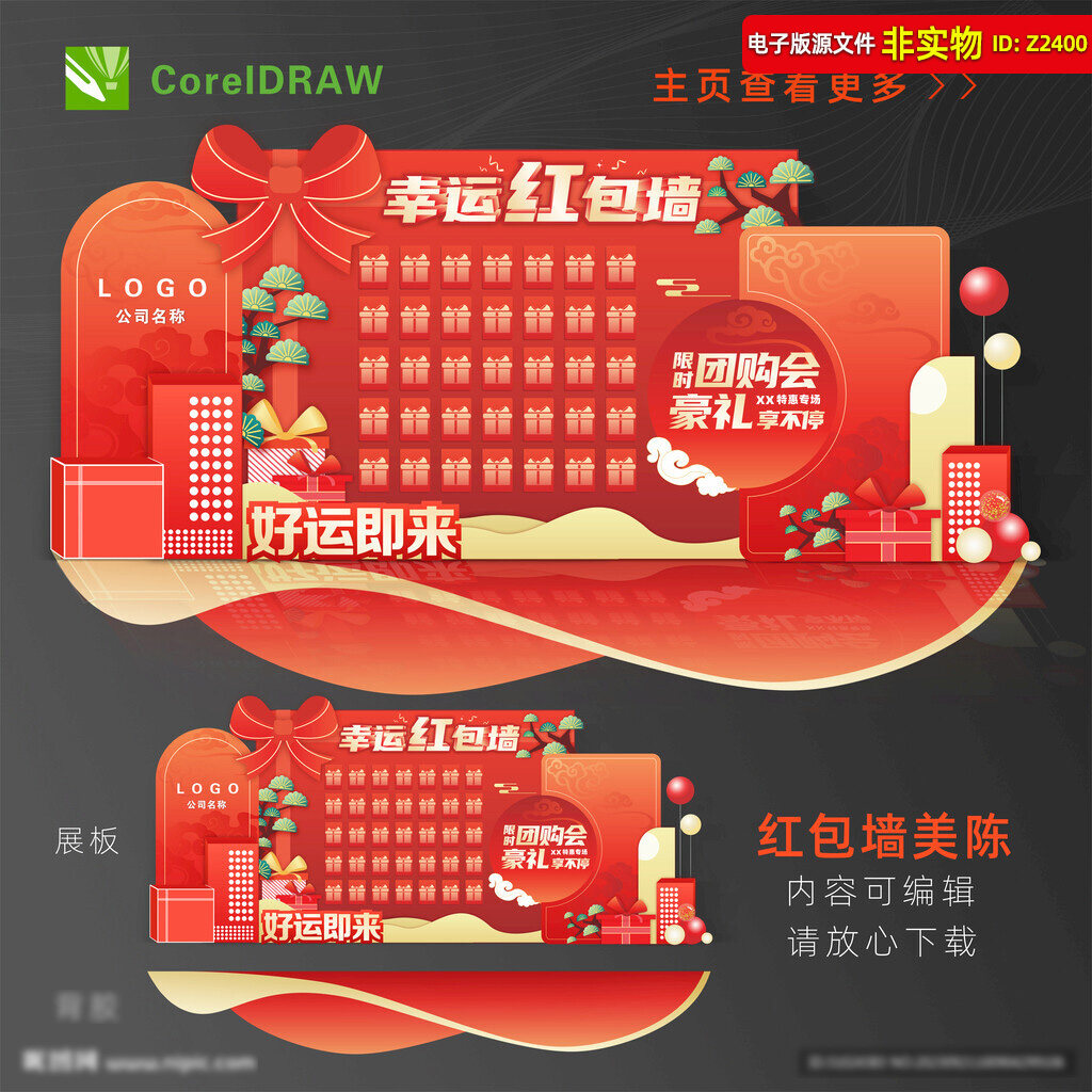 黄金珠宝活动店庆红包抽奖墙美陈商场汽车4S店布置礼品区DP点素材