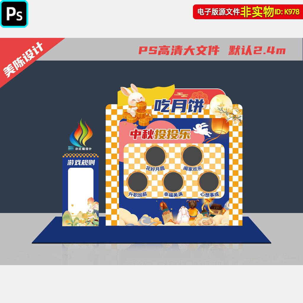 中秋节投投乐小游戏美陈摊位布置投沙包游戏立牌背景板dp点素材