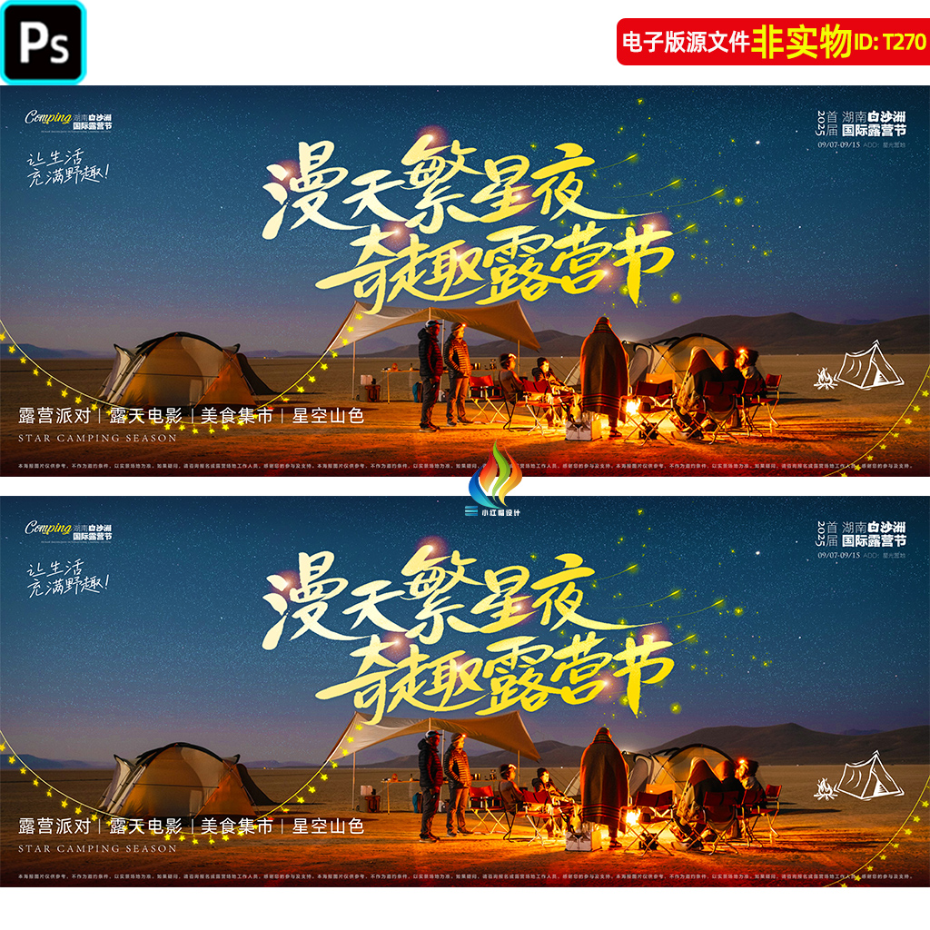 奇趣露营节背景夏季户外探险地产亲子露营活动主画面KV主视觉素材