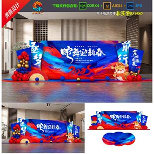 红蓝企业年会背景板美陈2025蛇年签到墙打卡处颁奖典礼合影区素材