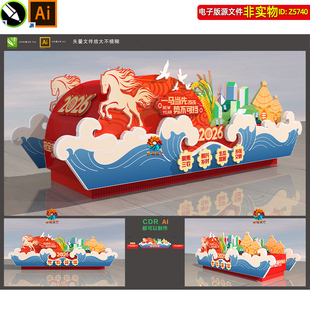 2026马年春节彩车新年花车巡游造型农业丰收节彩船元宵灯会素材