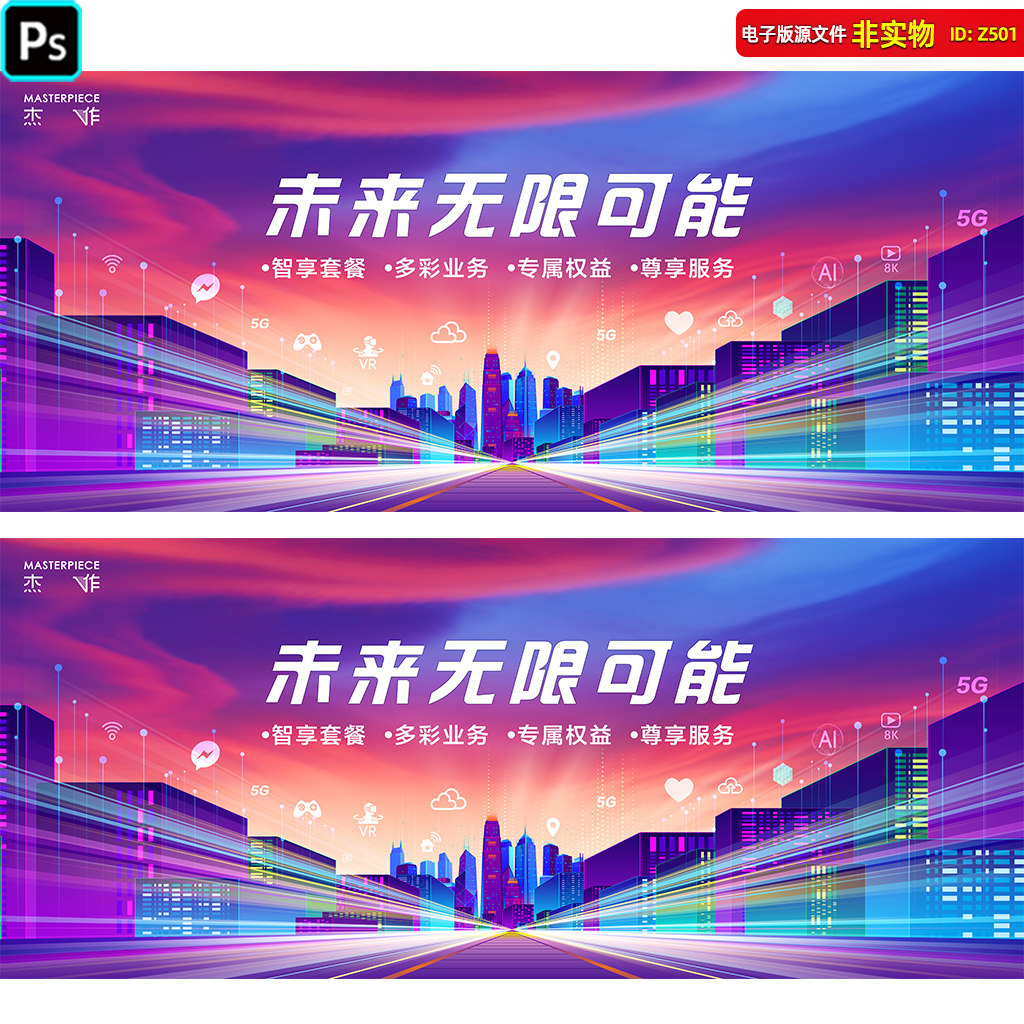 活动主视觉KV科技会议背景智能5G线条企业年会新品发布会PSD素材