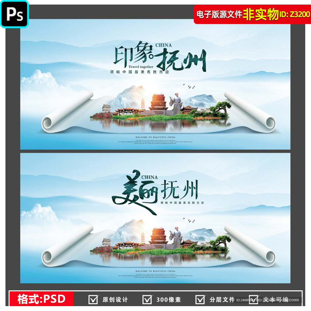 抚州地标建筑城市剪影江西抚州水墨风海报地铁灯箱会议背景PS素材