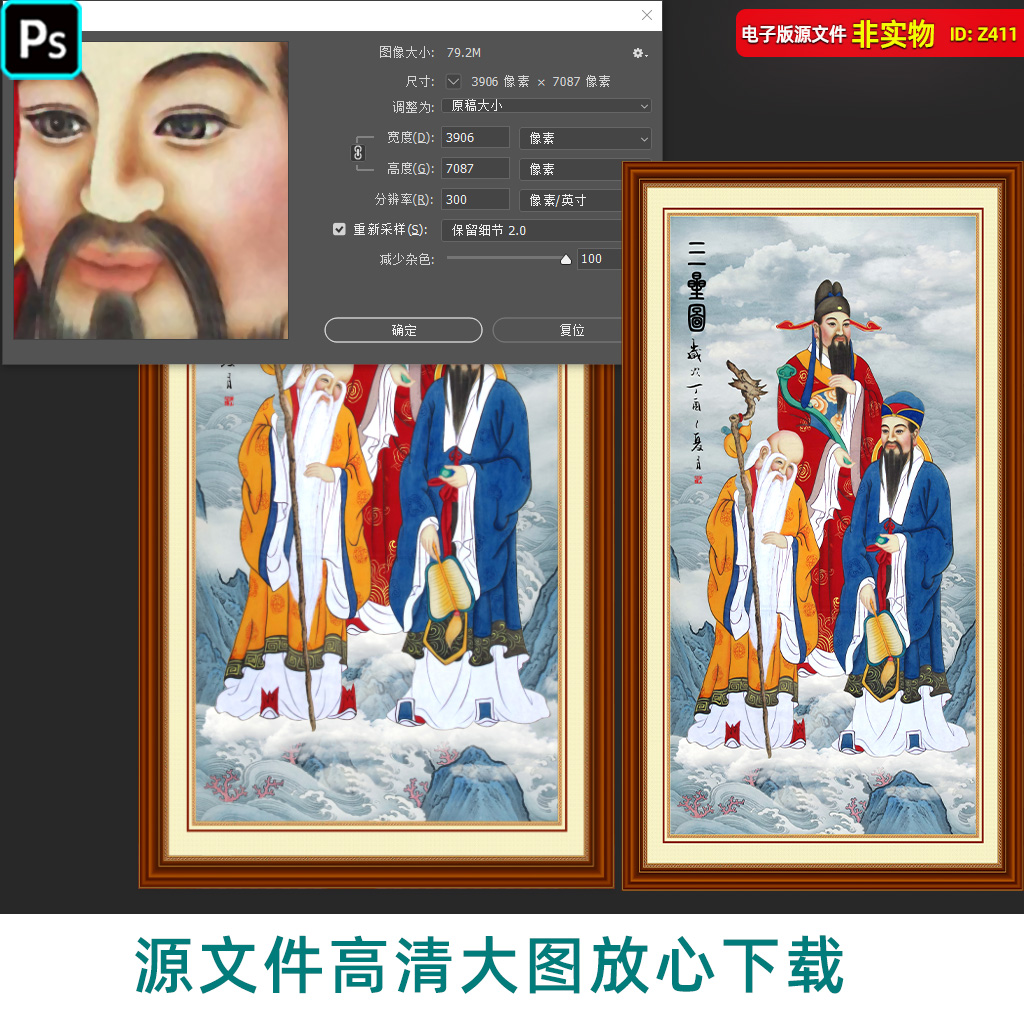 福禄寿三星高照国画山水风景装饰画工笔画书法绘画挂画PS素材模板