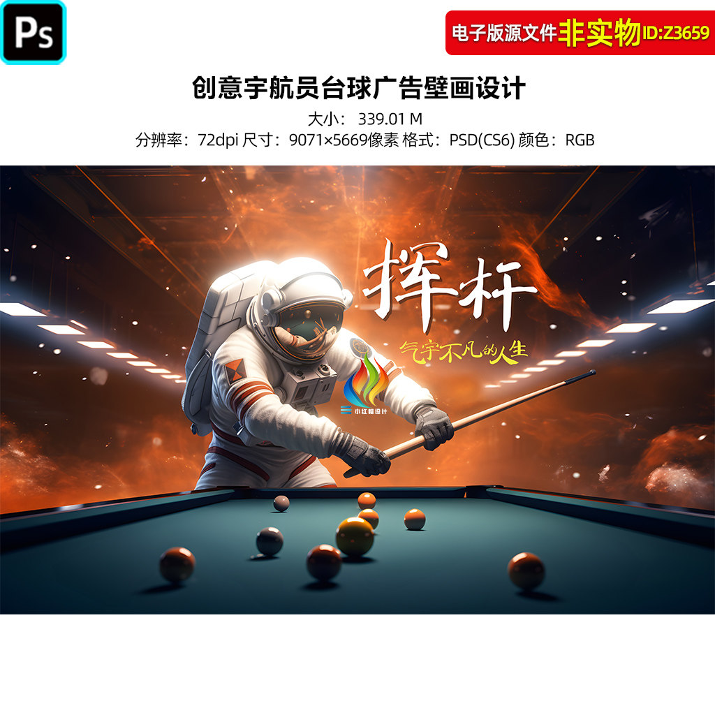 创意宇航员台球广告壁画3D台球太空台球装饰画背景墙桌球挂画素材