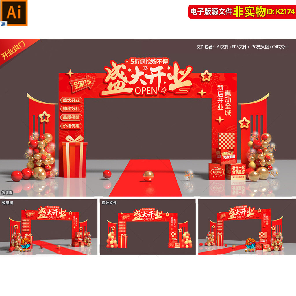 盛大开业拱门造型商场超市开业典礼门头门楼龙门架美陈打卡点素材