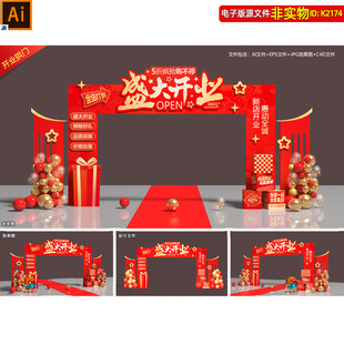 盛大开业拱门造型商场超市开业典礼门头门楼龙门架美陈打卡点素材