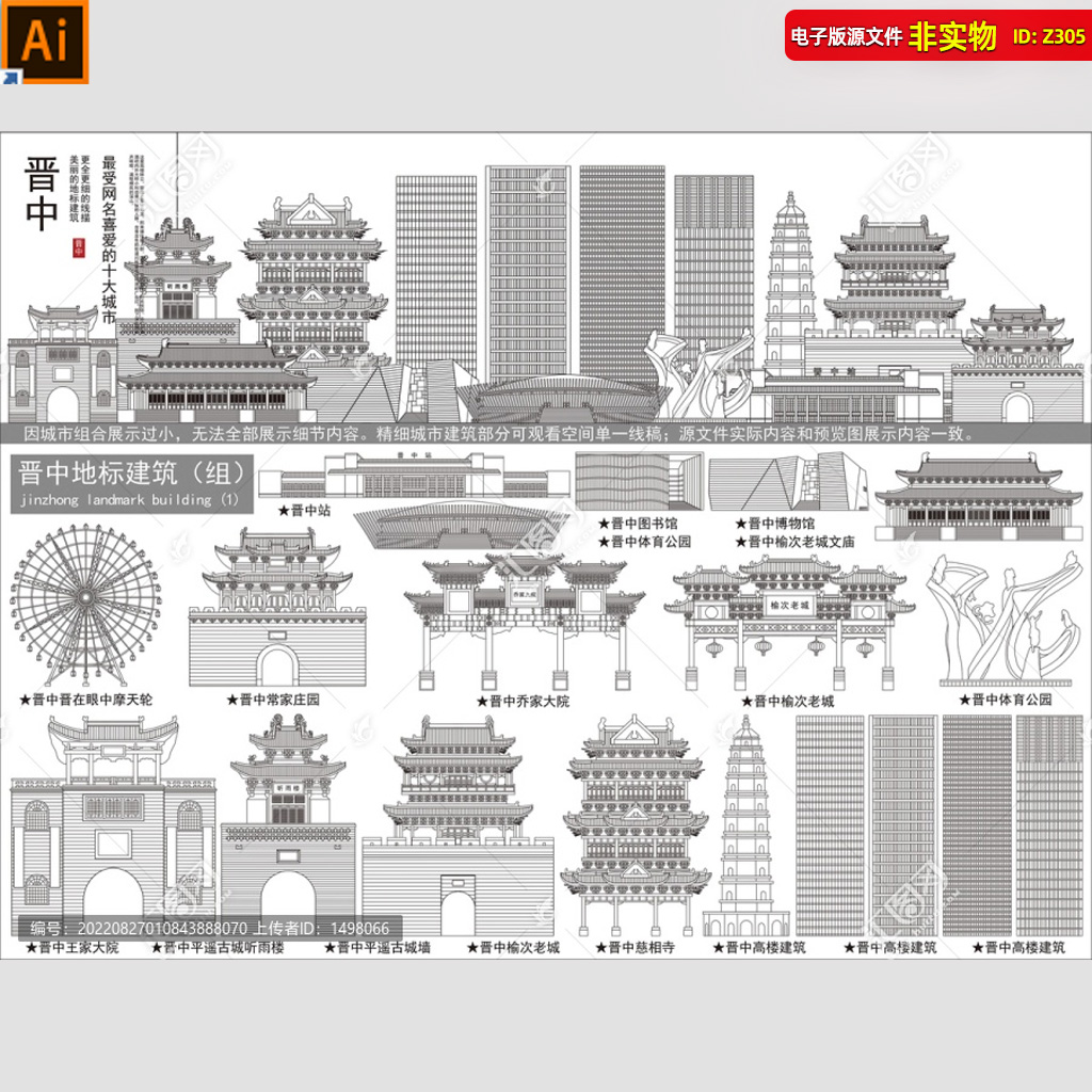 晋中地标建筑晋中剪影天际线晋中平遥古城晋中榆次老城线描AI素材