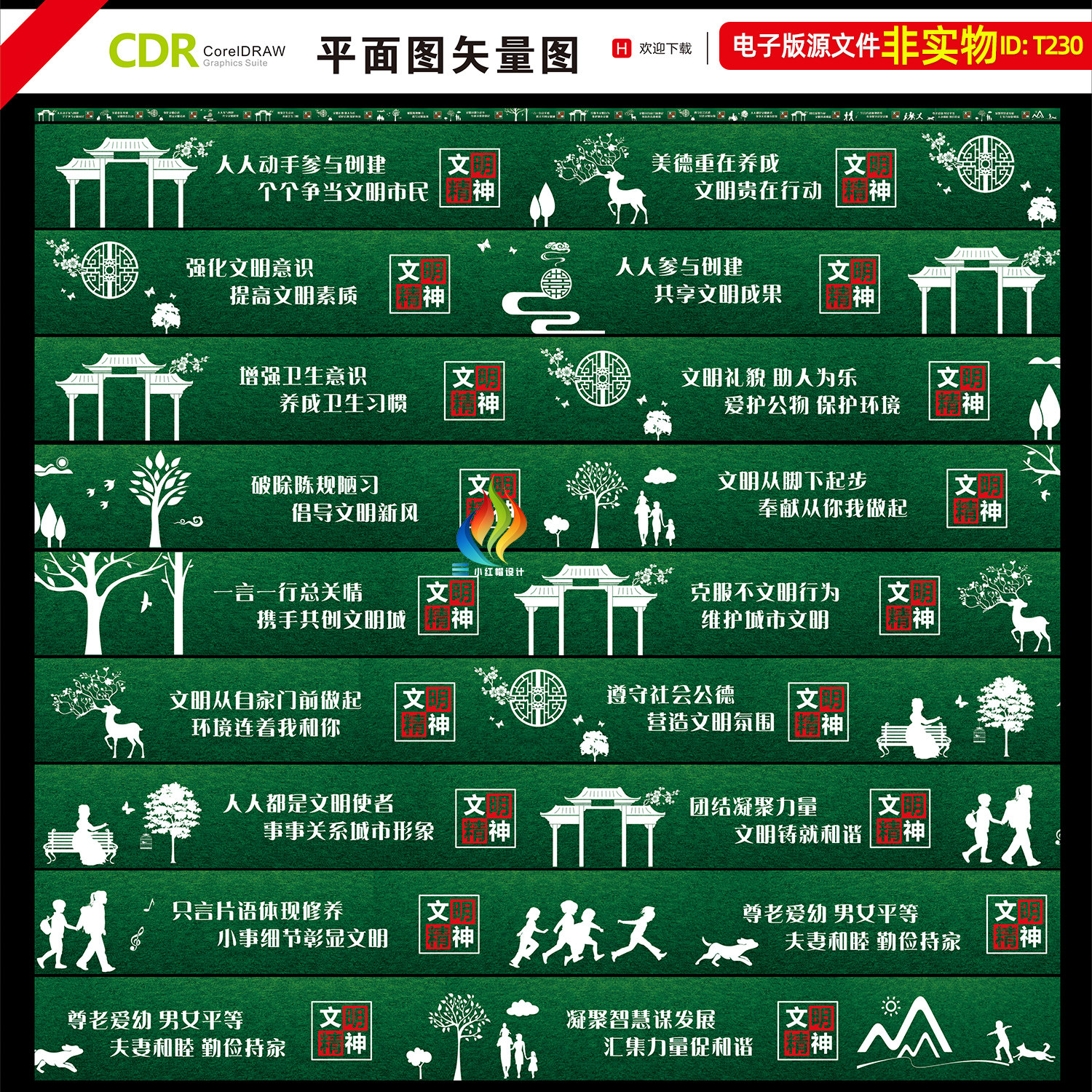 创建文明城市绿植围挡宣传标语文明城市围墙口号公益广告CDR素材