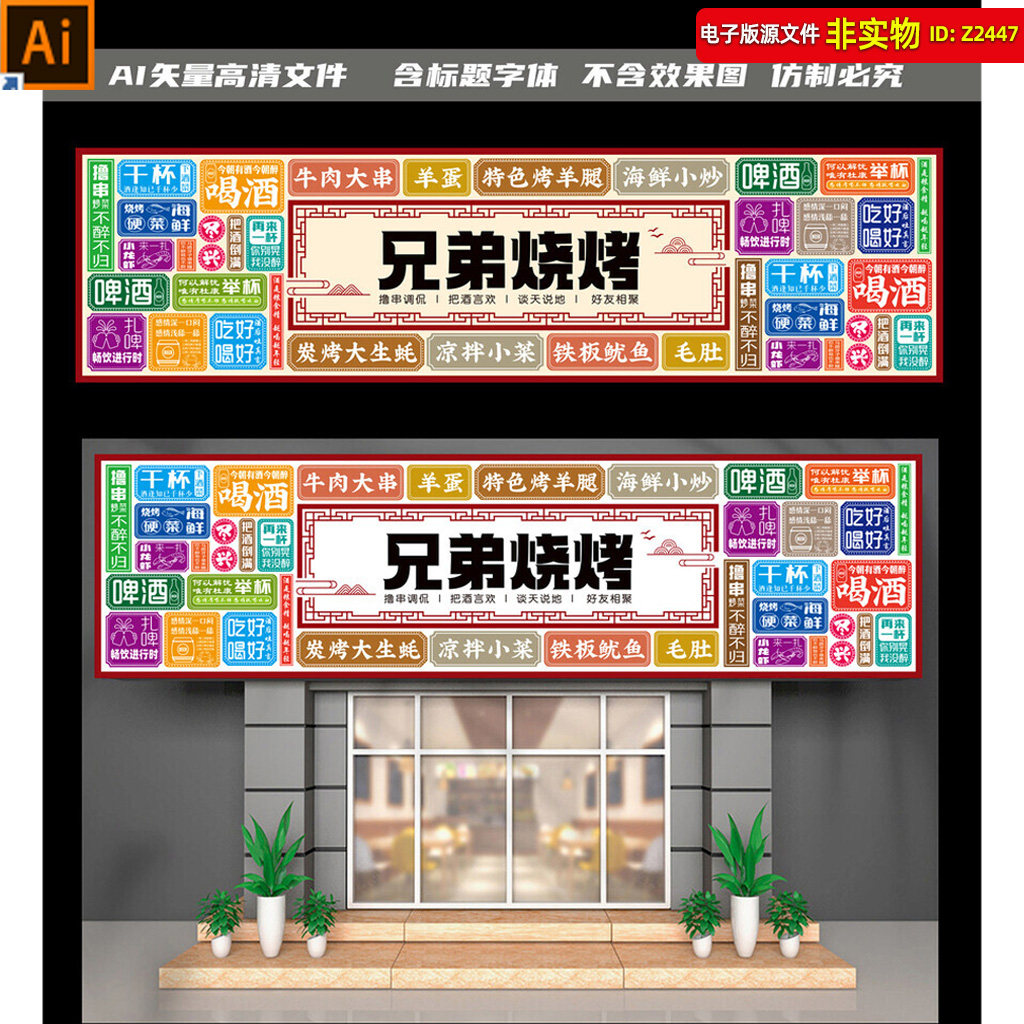 烧烤店门头招牌大排档啤酒屋夜市烧烤卡布灯箱招牌牌匾海报AI素材