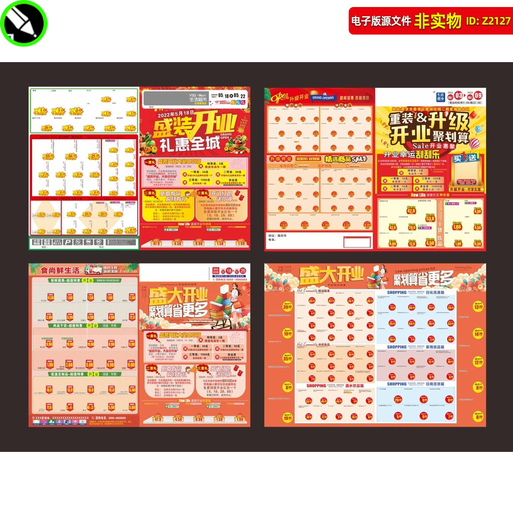 超市开业宣传单重装开业邮报商场超市开业DM宣传单页彩页CDR素材