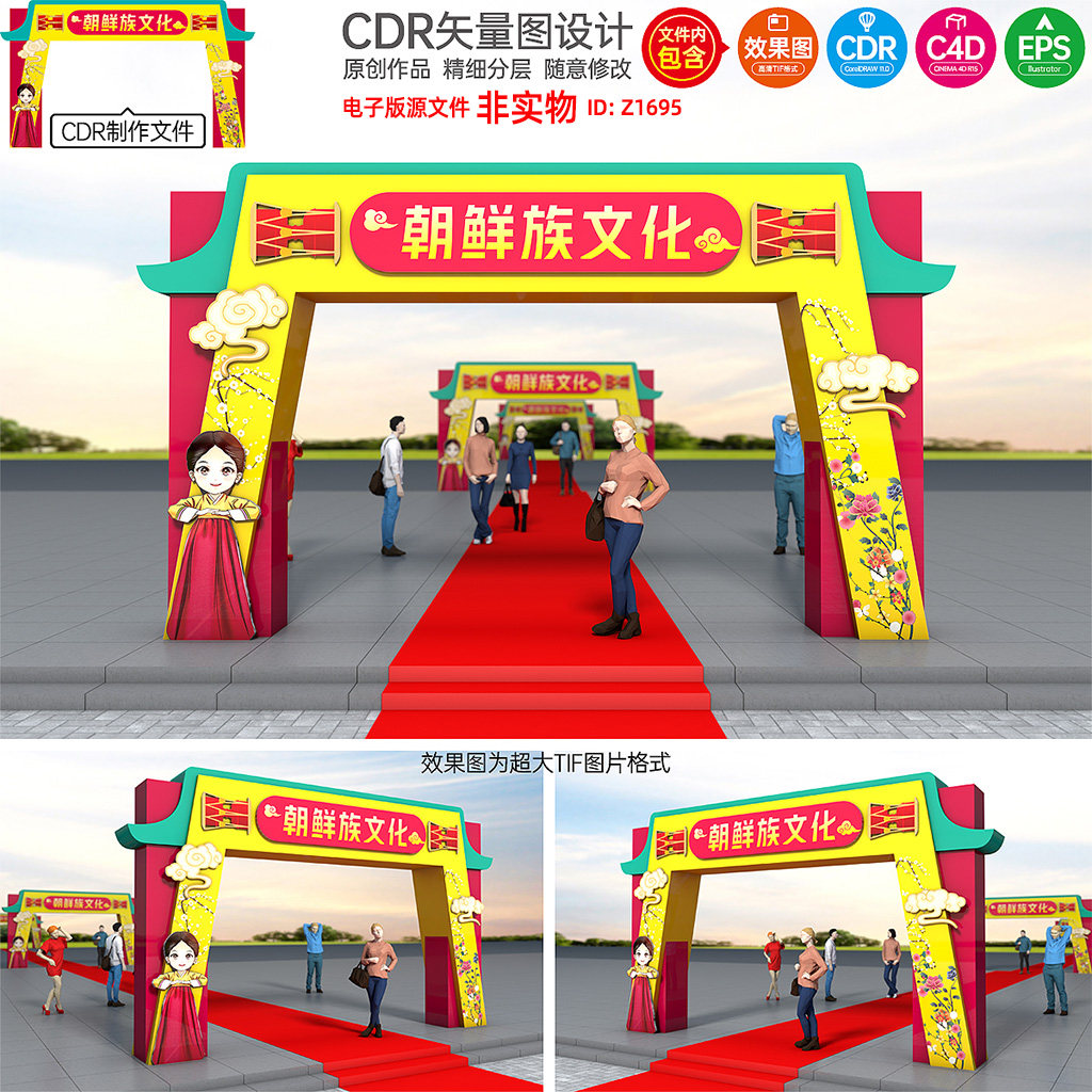 朝鲜族拱门造型朝鲜族门头龙门架朝鲜族美陈堡垒少数民族CDR素材