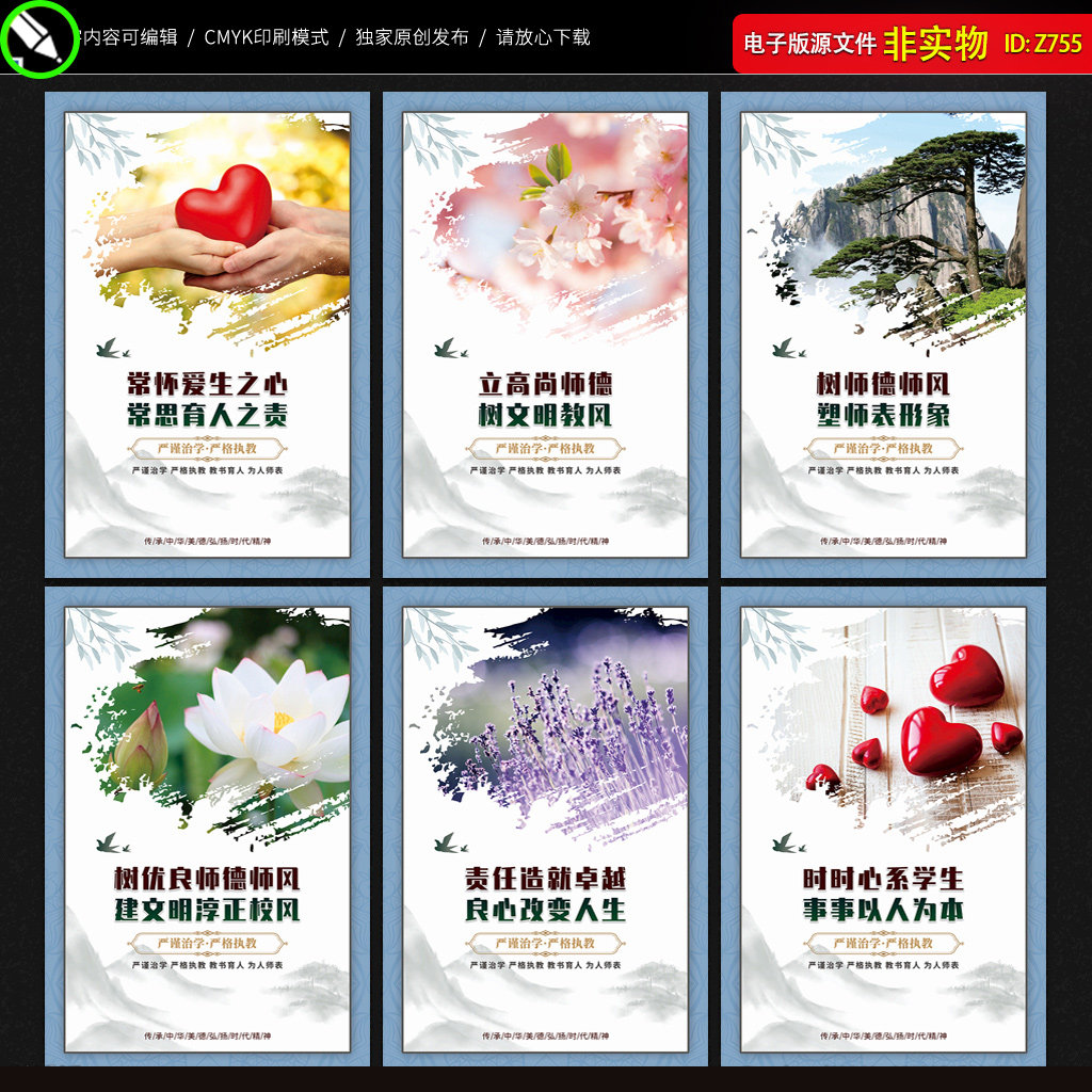 师德师风展板挂图学校教风标语校园文化教师职业道德CDR素材模板