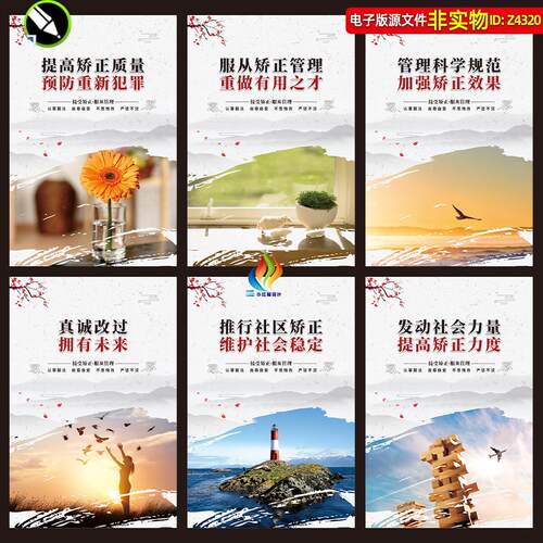 社区矫正展板挂图社区矫正工作标语口号海报挂画矫正文化墙素材