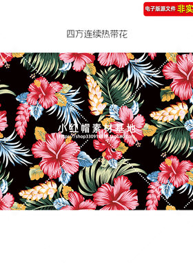 四方连续热带花数码印花设计热带花朵沙滩裤花纹底纹大牌花样素材