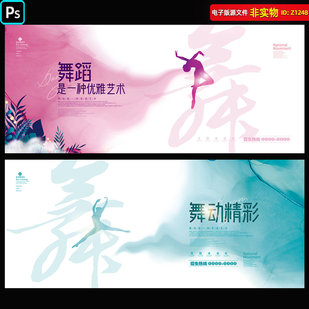 舞蹈培训海报舞蹈比赛演出展板舞蹈演出屏幕背景LED屏广告PS素材
